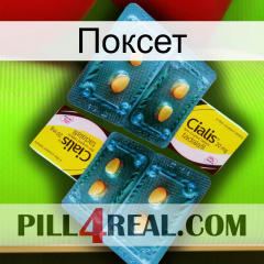 Поксет cialis5